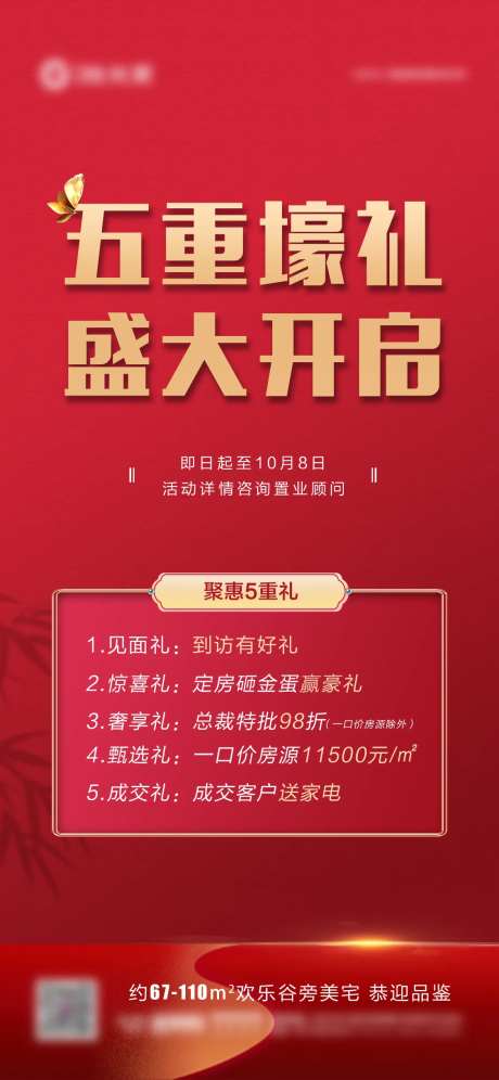 地产五重壕礼海报-采灵感-https://www.cailinggan.com/