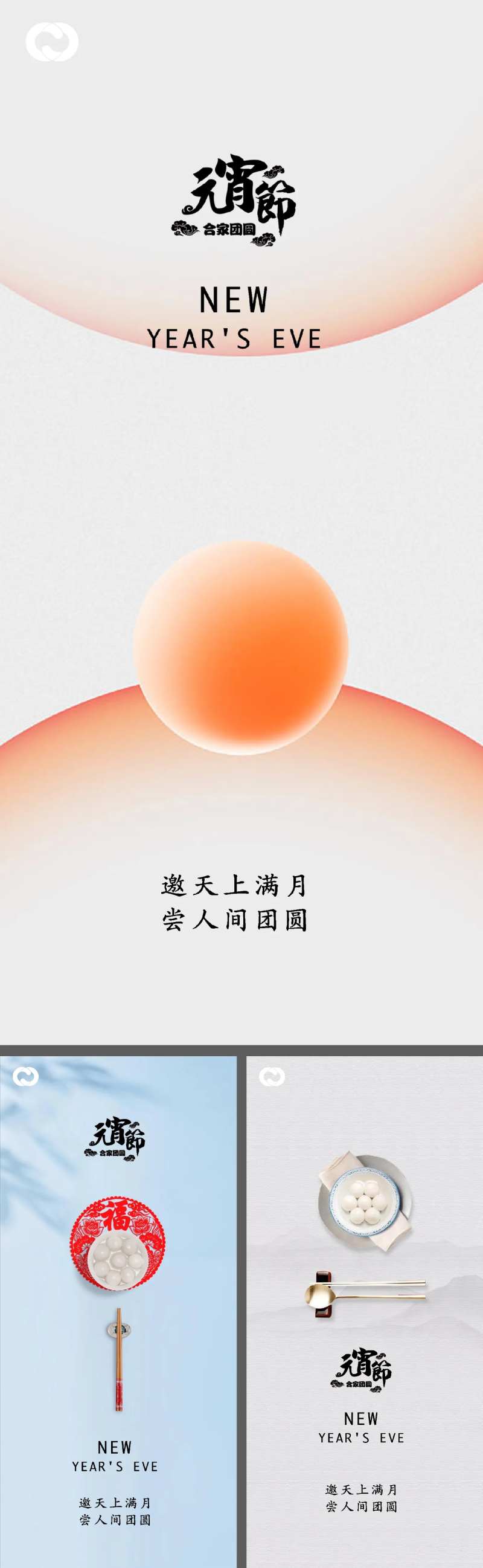 元宵节除夕小年微信海报-采灵感-cailinggan.com
