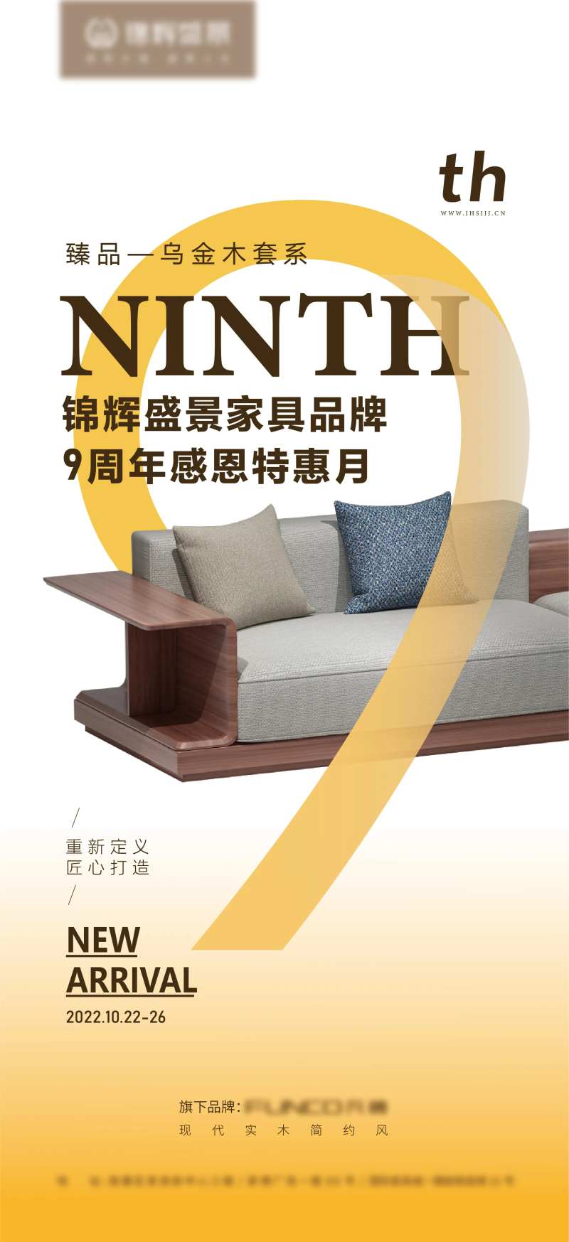家具企业九周年感恩特惠展会时尚海报-采灵感-cailinggan.com