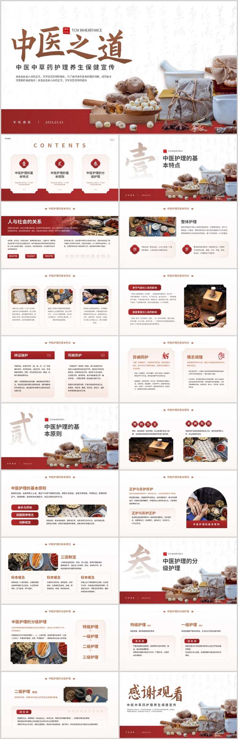 中医文化养生保健宣传PPT-采灵感-cailinggan.com