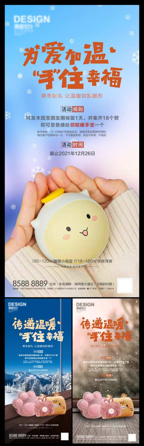 暖手宝-采灵感-https://www.cailinggan.com/