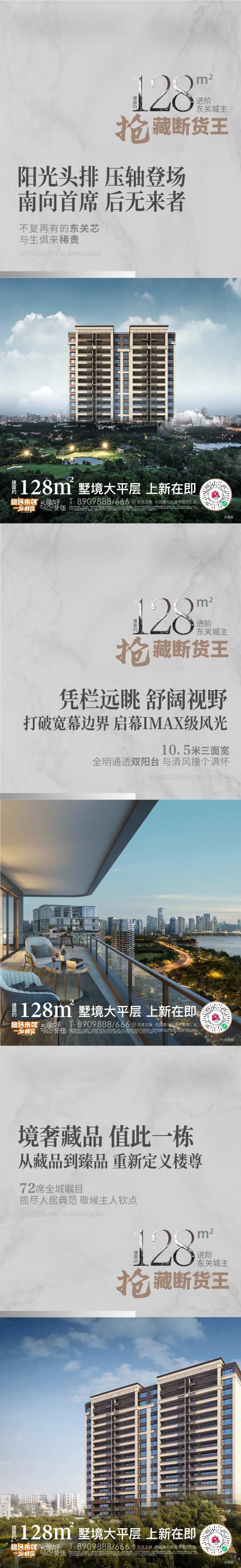 地产配套价值点系列海报-采灵感-cailinggan.com