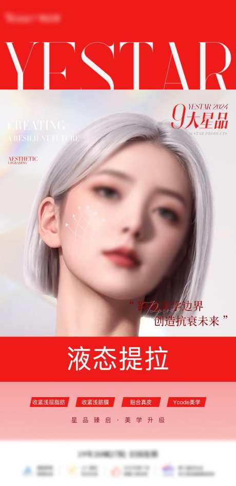 医美星品介绍海报-采灵感-https://www.cailinggan.com/