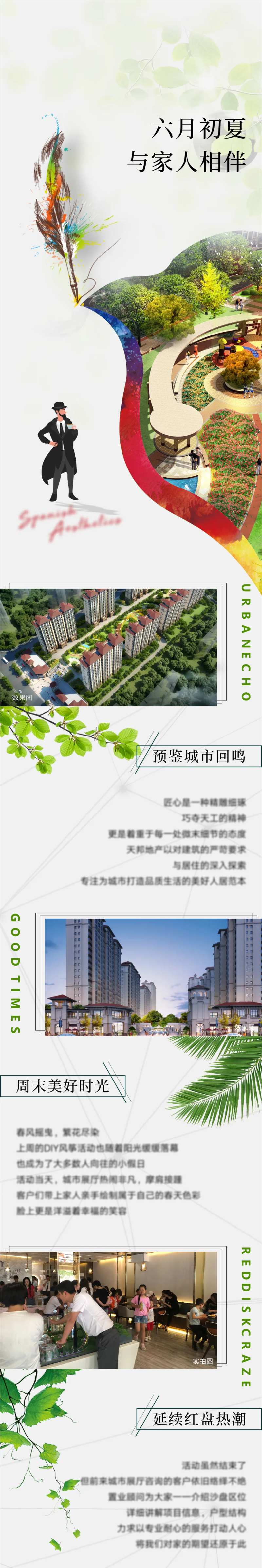 地产活动回顾长图-采灵感-cailinggan.com