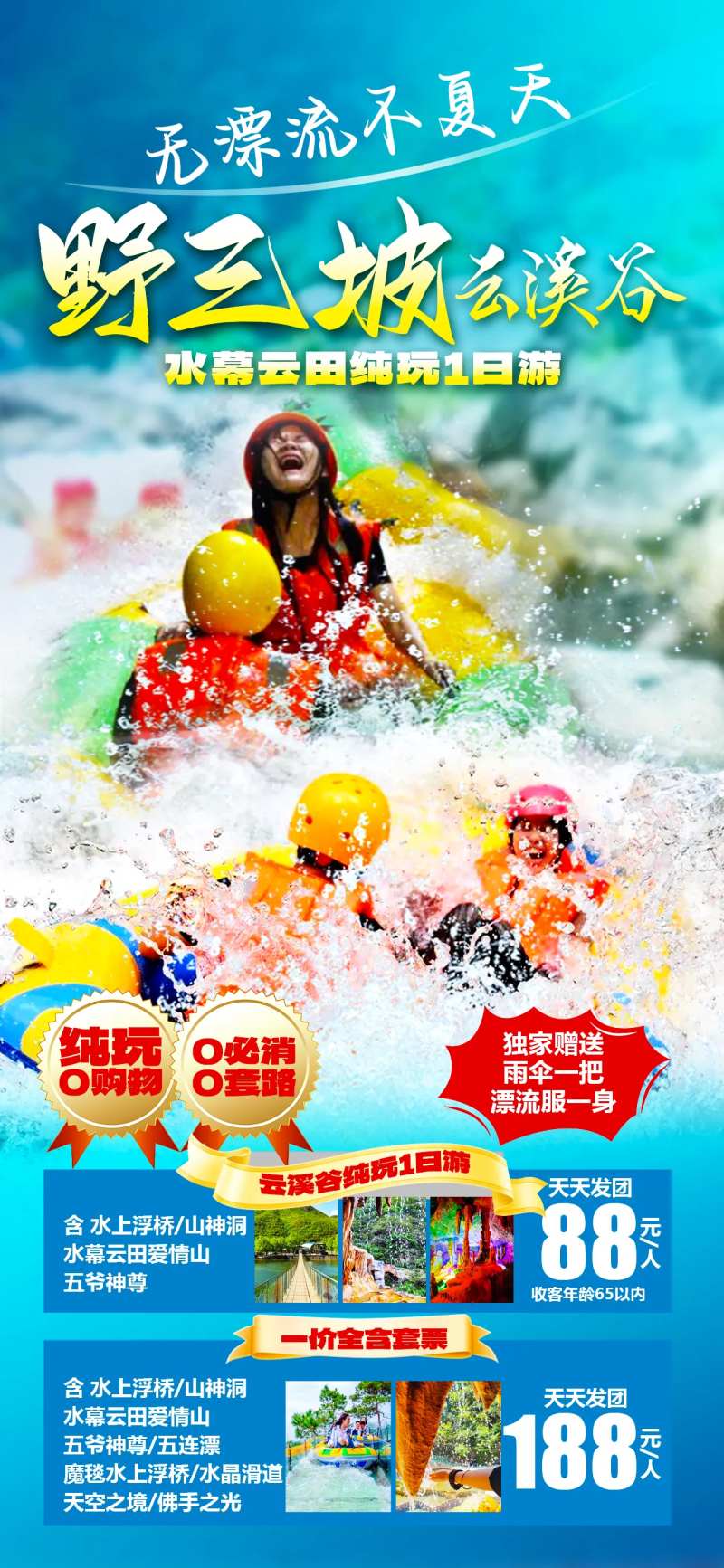 野三坡云溪谷旅游海报 -采灵感-cailinggan.com