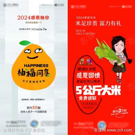 全城送福利活动海报-采灵感-https://www.cailinggan.com/