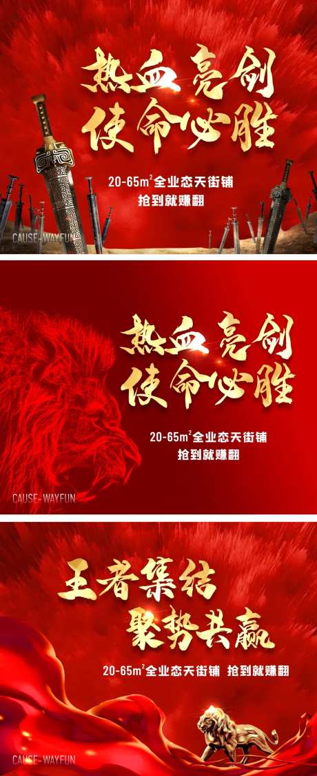 地产渠道大会誓师大会商业地产渠道-采灵感-https://www.cailinggan.com/