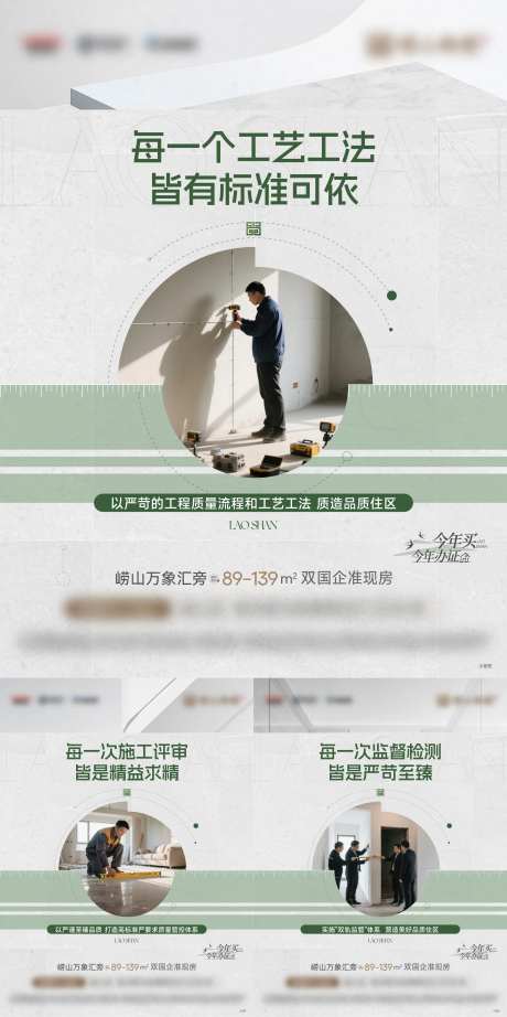 房地产工艺工法价值点海报-采灵感-https://www.cailinggan.com/
