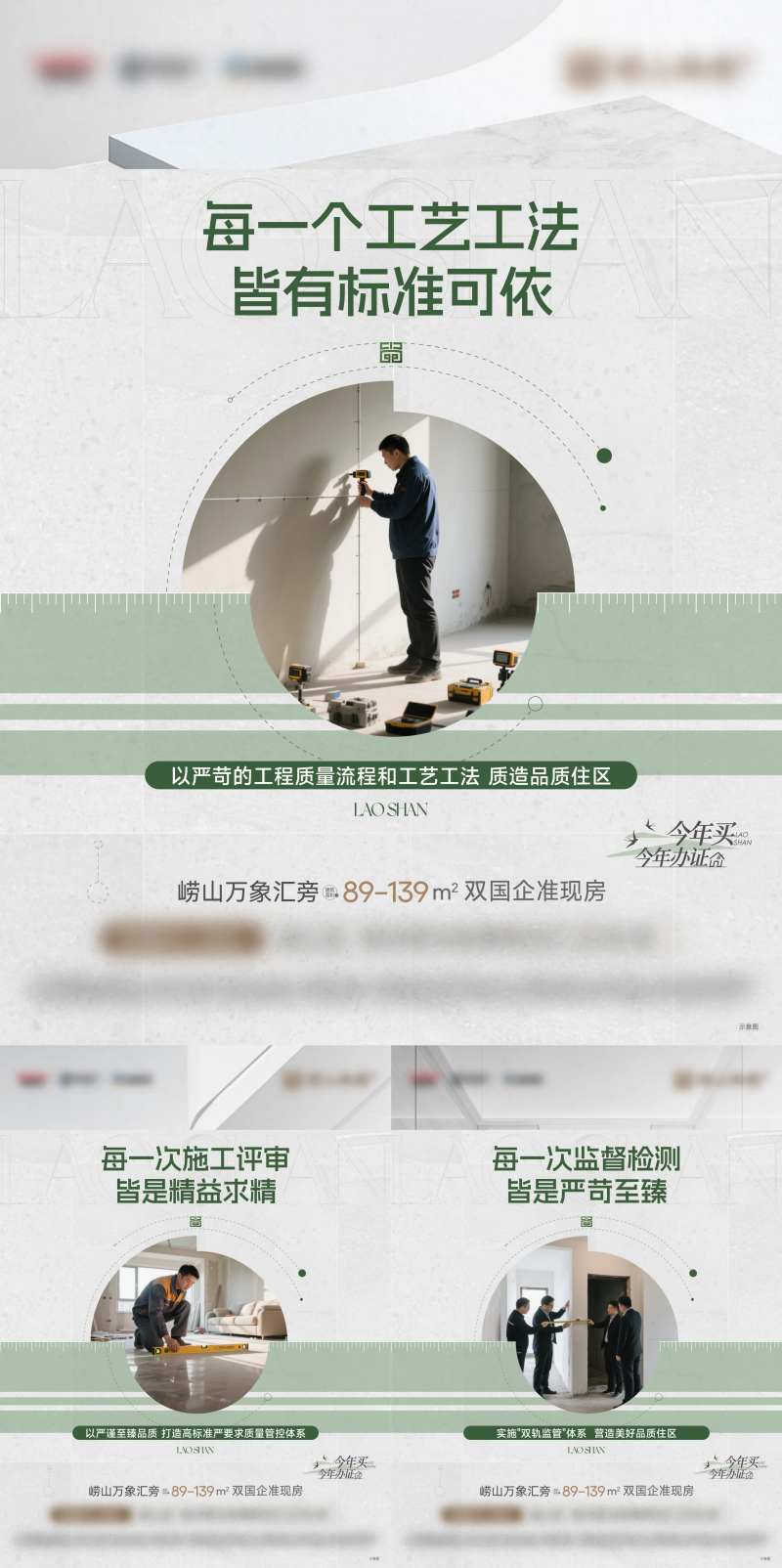 房地产工艺工法价值点海报-采灵感-cailinggan.com