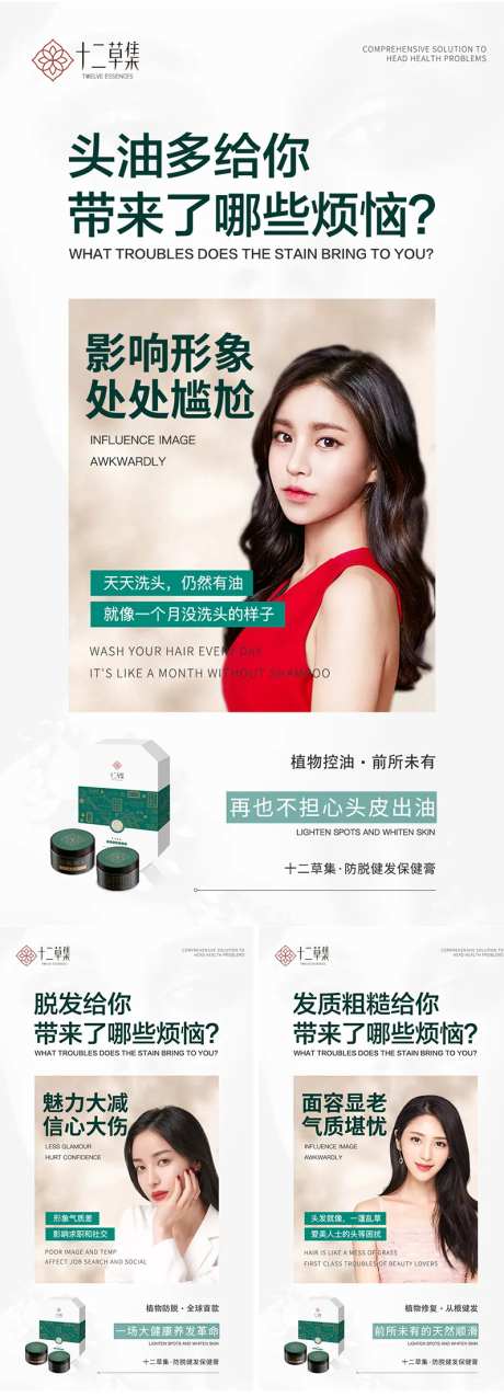 微商植物养发产品系列海报-采灵感-https://www.cailinggan.com/