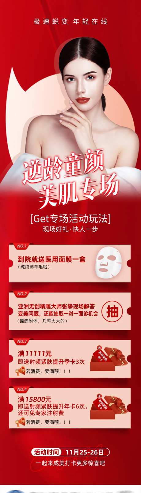 医美抗衰专场活动红金海报-采灵感-https://www.cailinggan.com/