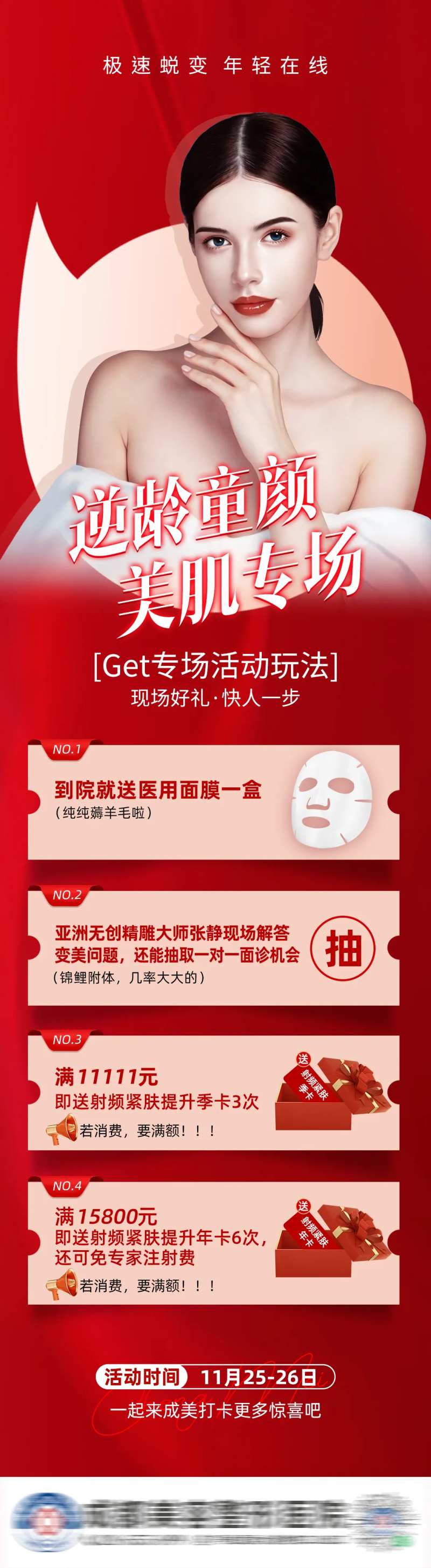 医美抗衰专场活动红金海报-采灵感-cailinggan.com