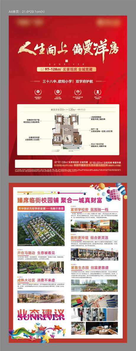 洋房A4单页-采灵感-https://www.cailinggan.com/