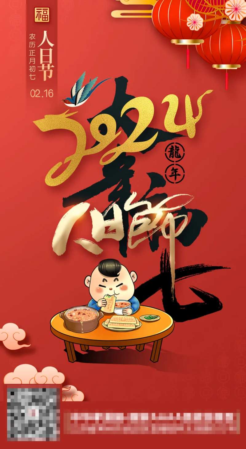 大年初七海报-采灵感-cailinggan.com