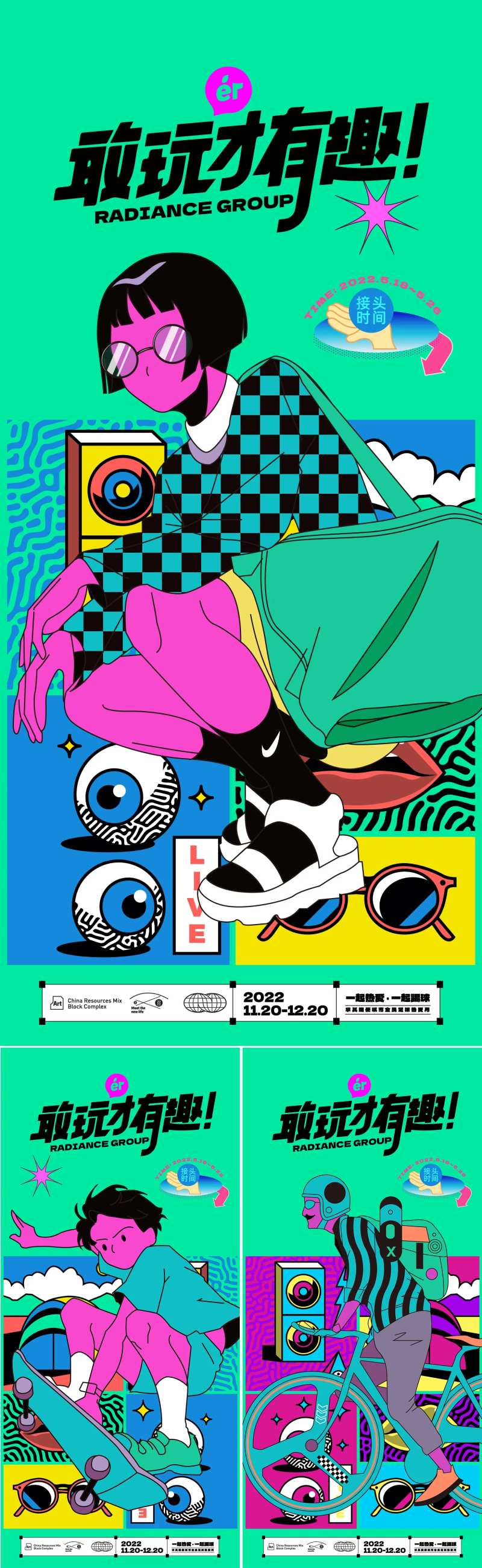 潮玩海报-采灵感-cailinggan.com