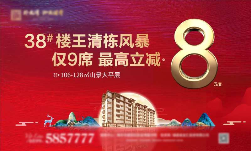 大平层促销海报-采灵感-cailinggan.com