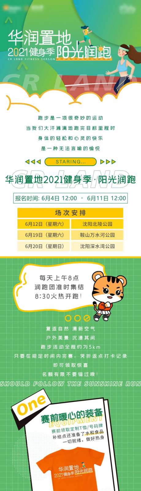 华润跑步活动专题长图-采灵感-https://www.cailinggan.com/