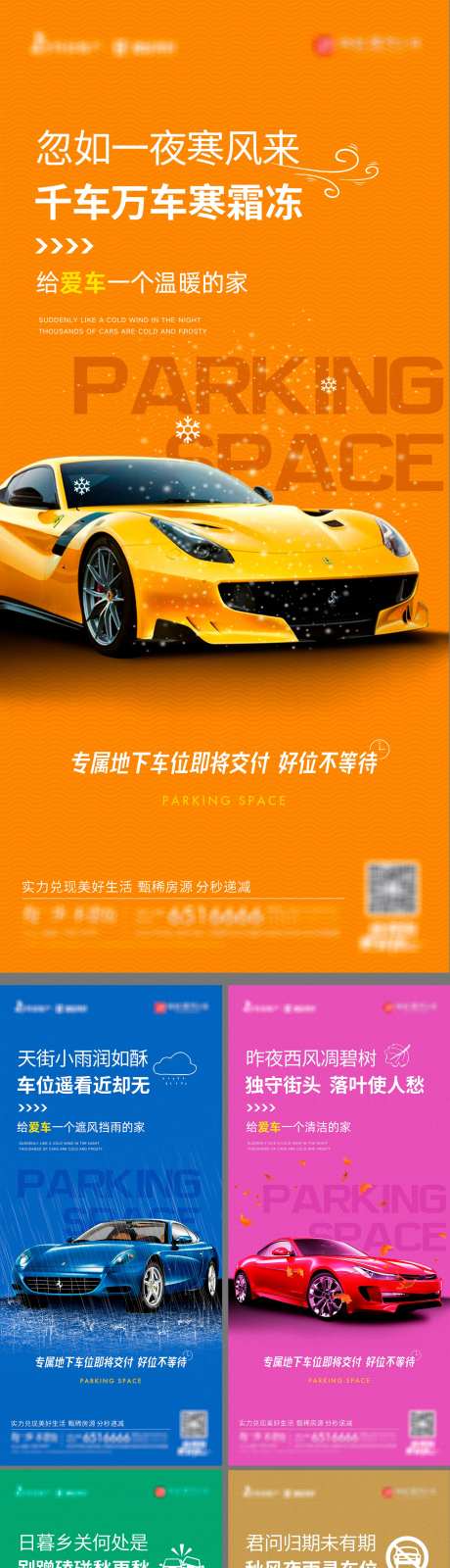 地产地下停车位系列海报-采灵感-https://www.cailinggan.com/