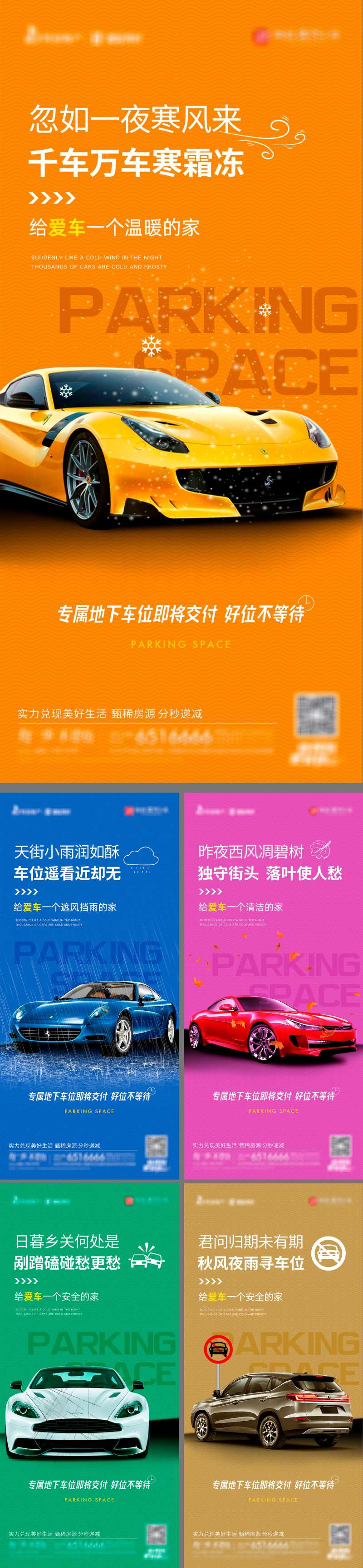 地产地下停车位系列海报-采灵感-cailinggan.com