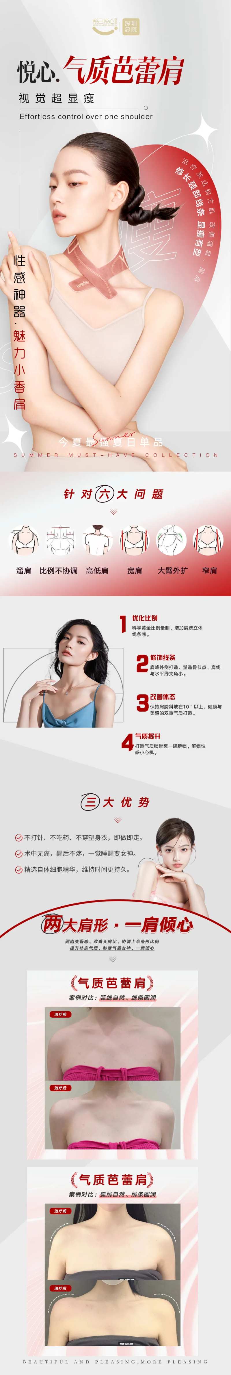 医美气质肩膀案例对比高级长图-采灵感-cailinggan.com