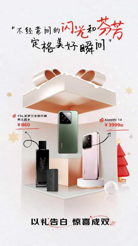 圣诞礼遇季海报-采灵感-https://www.cailinggan.com/