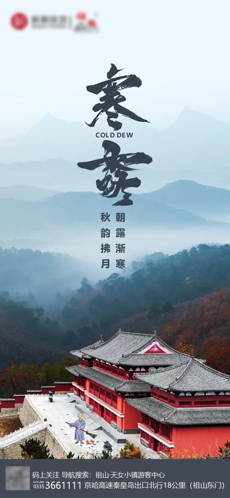 寒露海报-采灵感-cailinggan.com