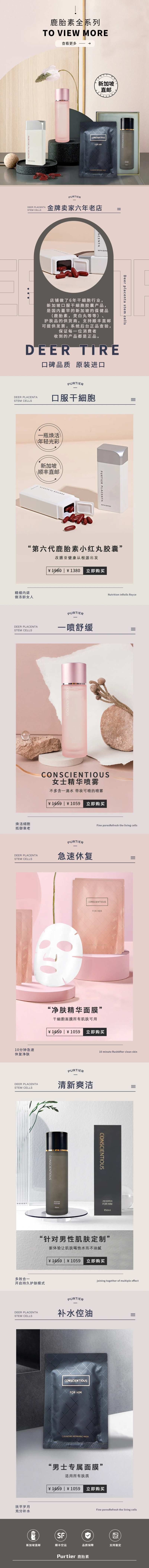 电商护肤品首页手机端-采灵感-cailinggan.com