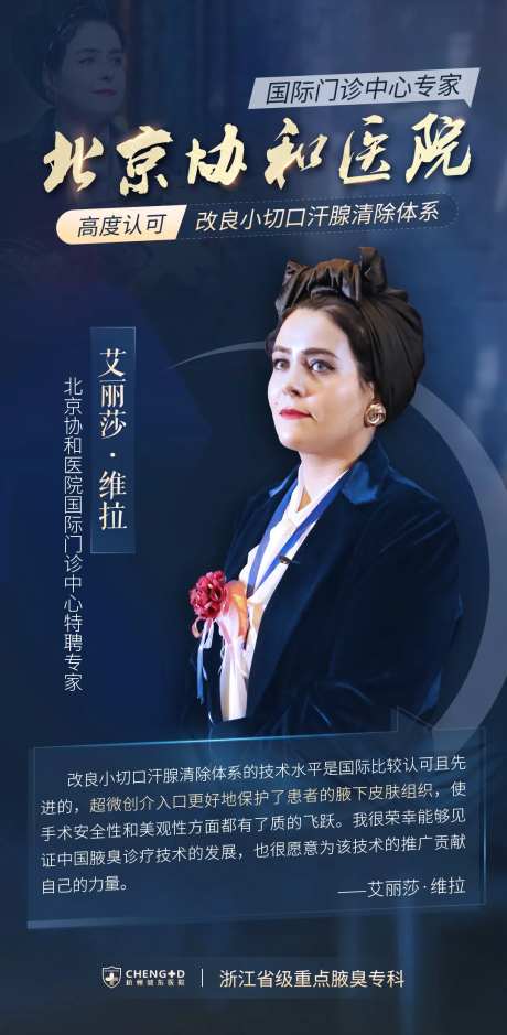 国际专家高度评价技术海报-采灵感-https://www.cailinggan.com/
