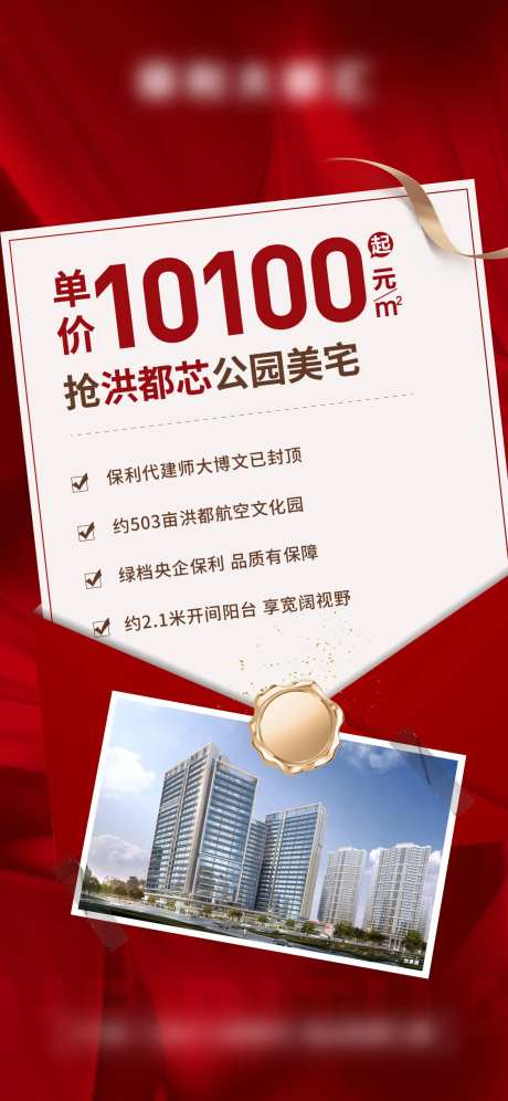 红金热销人气项目价值海报-采灵感-https://www.cailinggan.com/