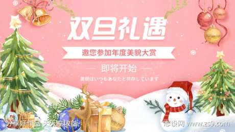 粉色双旦礼遇年度美貌大赏-采灵感-https://www.cailinggan.com/