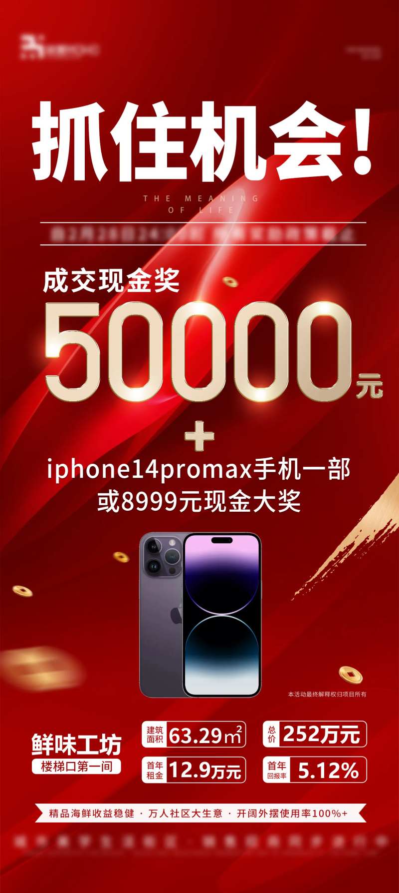 地产经纪人成交现金奖励海报-采灵感-cailinggan.com