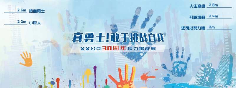 活动击掌签到墙 -采灵感-cailinggan.com