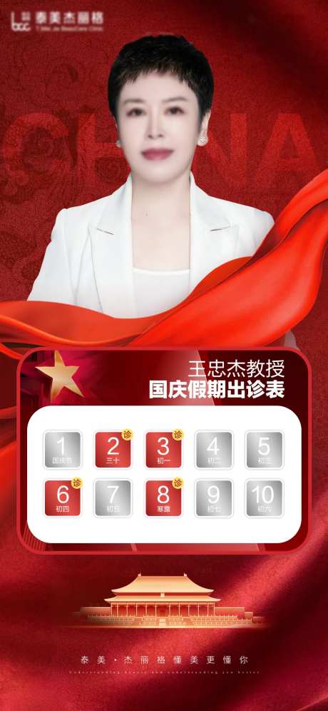 医美国庆专家出诊表-采灵感-https://www.cailinggan.com/