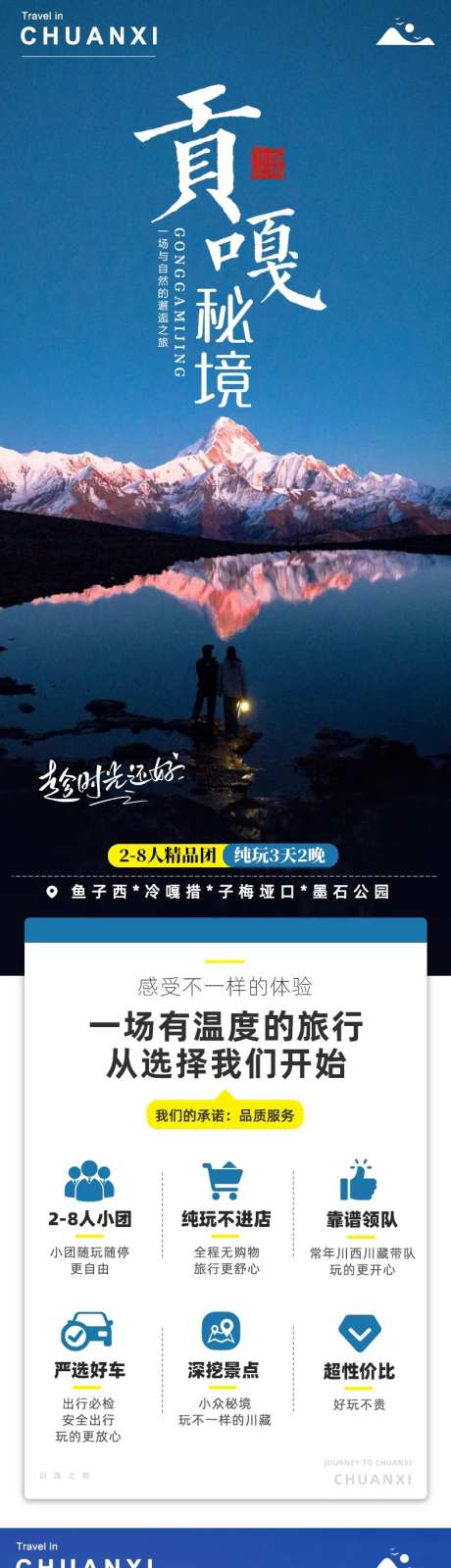 川西冷嘎措旅游详情页-采灵感-https://www.cailinggan.com/