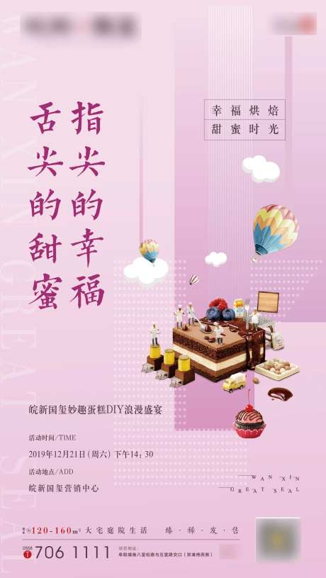 蛋糕DIY浪漫盛宴-采灵感-https://www.cailinggan.com/