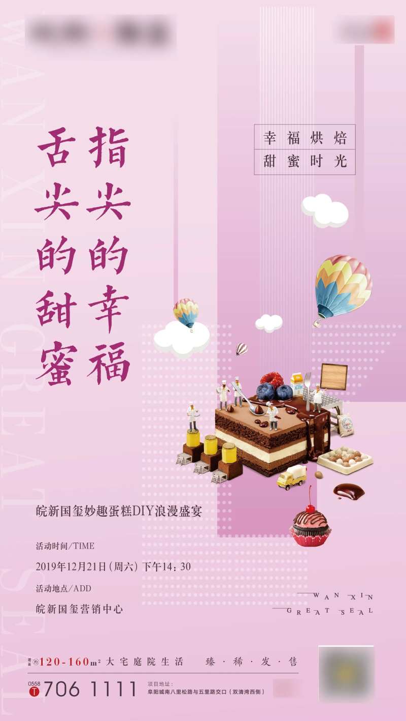 蛋糕DIY浪漫盛宴-采灵感-cailinggan.com
