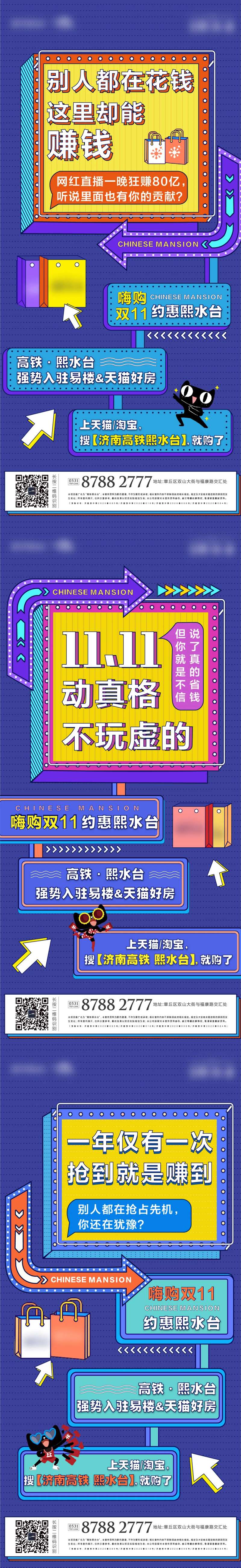 地产双十一促销插画活动系列海报-采灵感-cailinggan.com