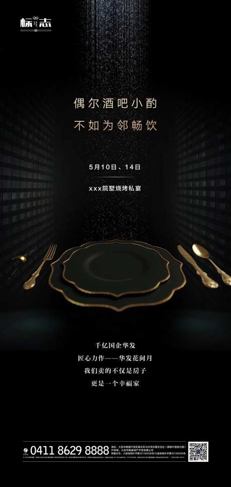 黑色地产家宴私宴聚会海报-采灵感-https://www.cailinggan.com/
