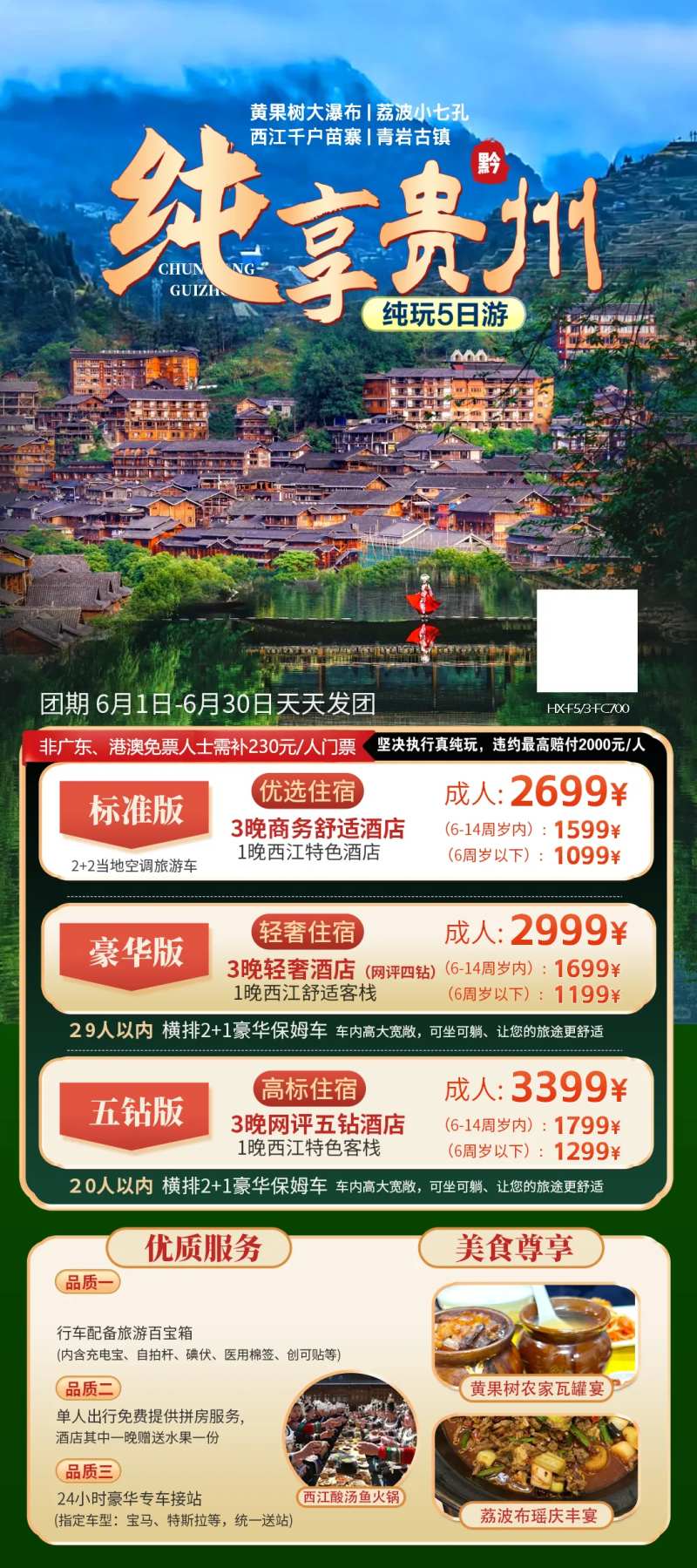 纯享贵州旅游海报-采灵感-cailinggan.com