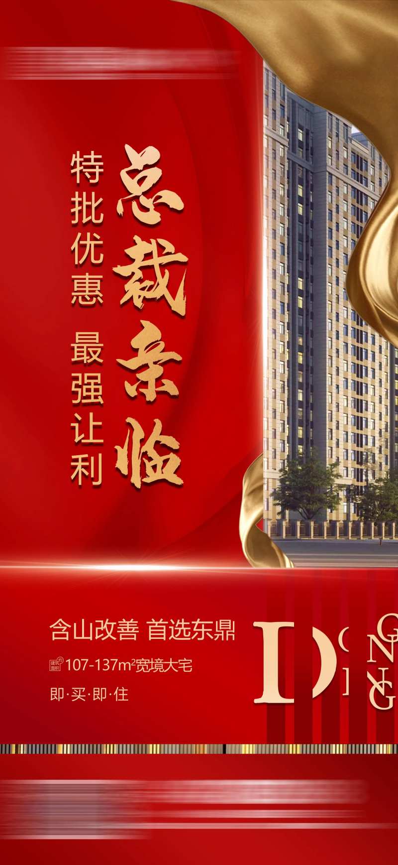 房地产特价热销飞机稿-采灵感-cailinggan.com