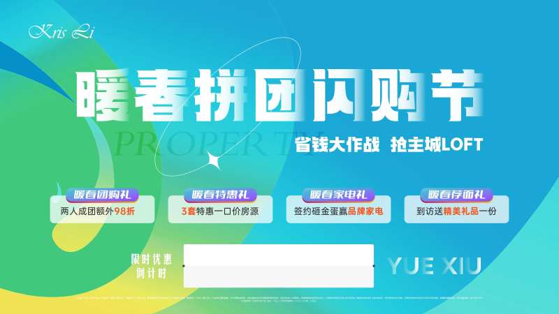 购房节主画面-采灵感-cailinggan.com