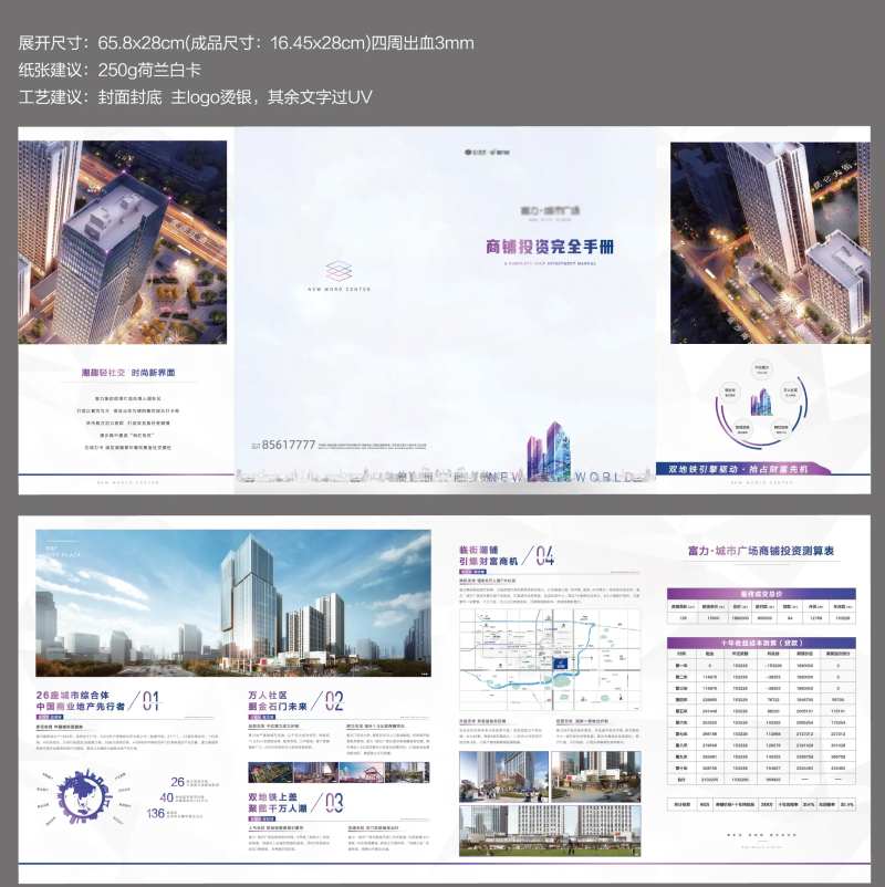 地产商业楼书四折页微楼书-采灵感-cailinggan.com