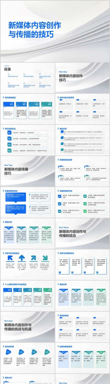 新媒体内容创作与传播的技巧PPT-采灵感-https://www.cailinggan.com/