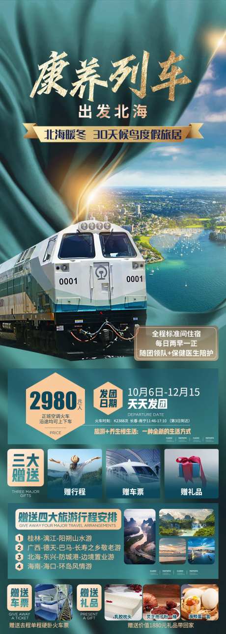 北海康养旅游长图-采灵感-https://www.cailinggan.com/