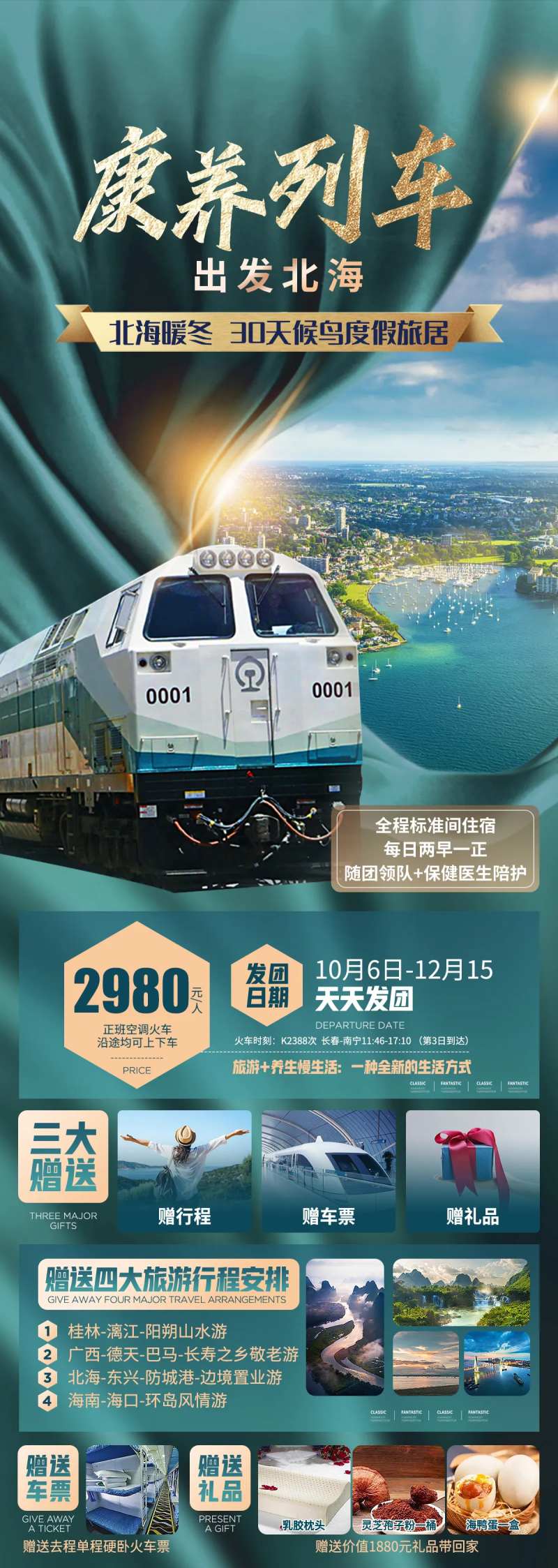 北海康养旅游长图-采灵感-cailinggan.com