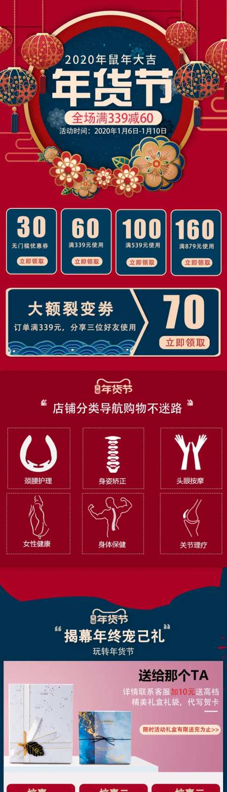 年货节按摩仪器活动电商首页-采灵感-https://www.cailinggan.com/