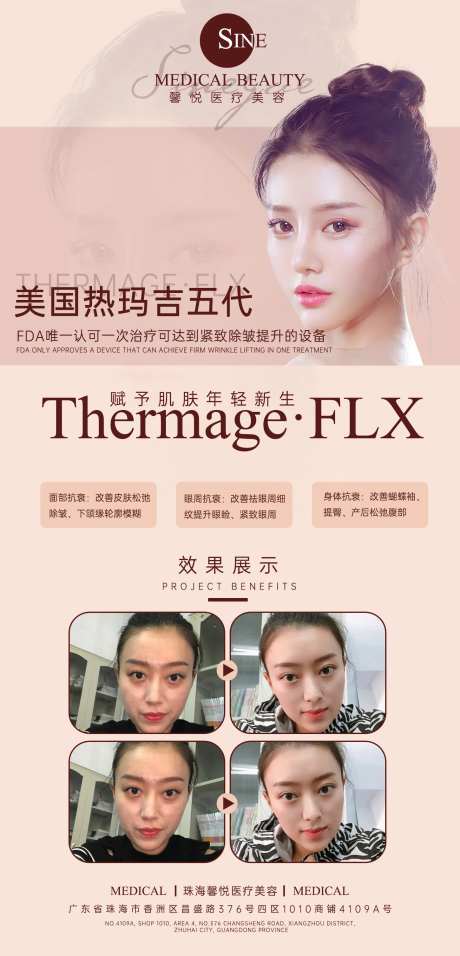 医美 第五代热玛吉海报-采灵感-https://www.cailinggan.com/