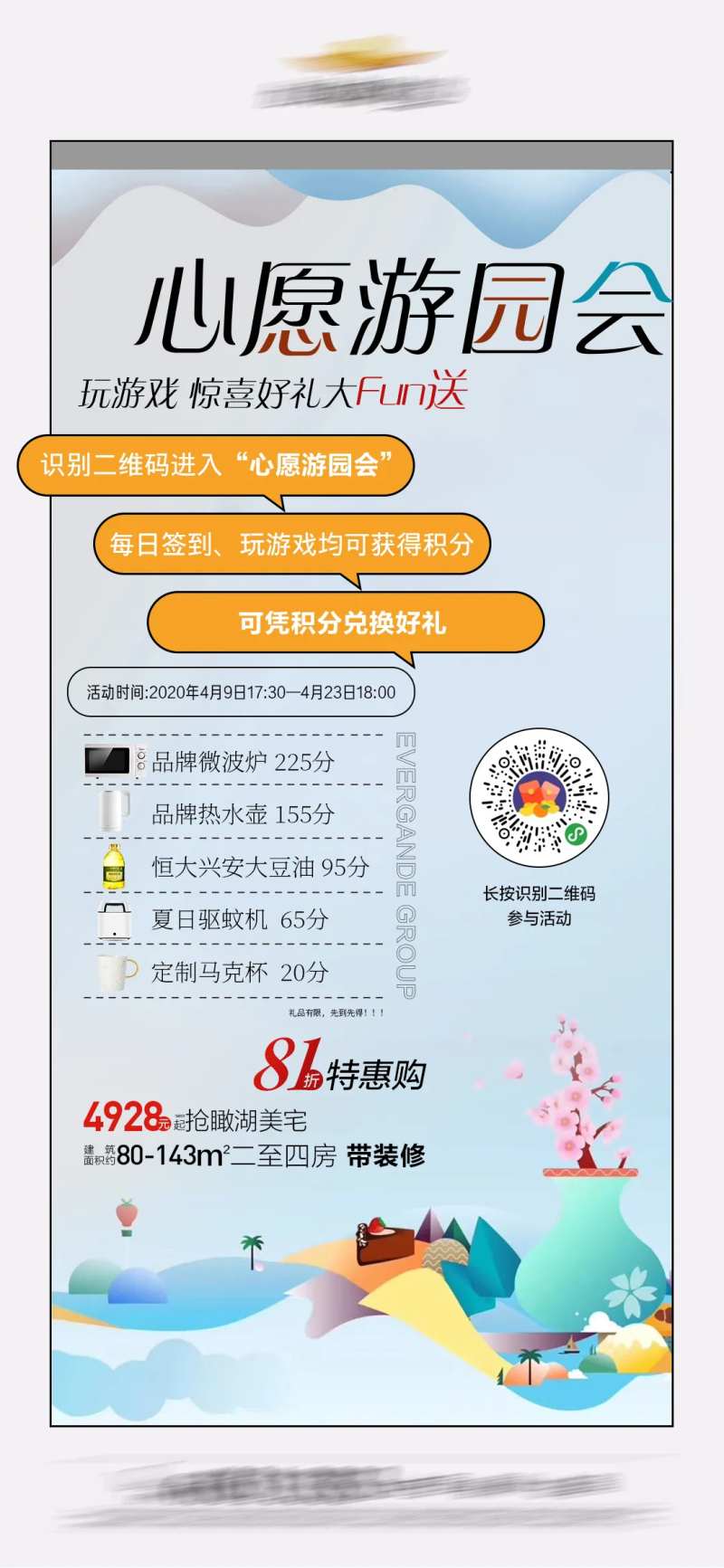 地产暖场线上活动单图移动端海报-采灵感-cailinggan.com