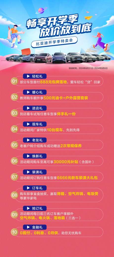 汽车政策海报-采灵感-https://www.cailinggan.com/