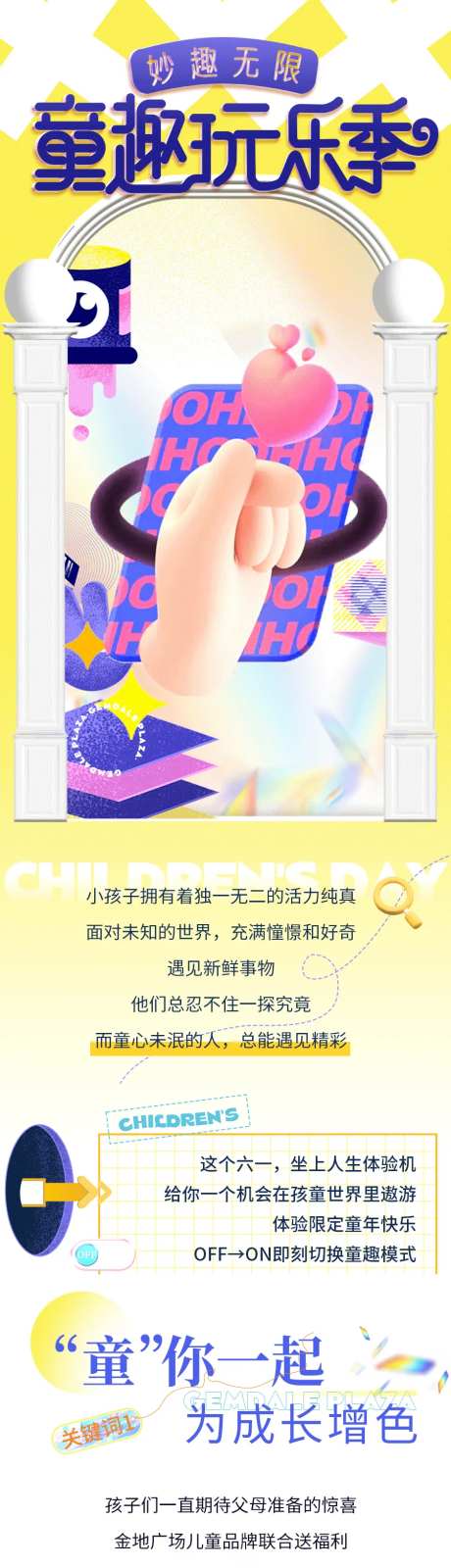 童趣玩乐季长图-采灵感-https://www.cailinggan.com/
